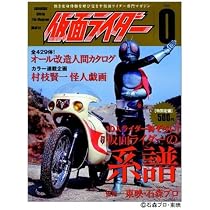 仮面ライダーV3 (OFFICIAL FILE MAGAZINE3(オフィシャルファイル 仮面ライダーV3 (OFFICIAL FILE MAGAZINE3(オフィシャルファイル